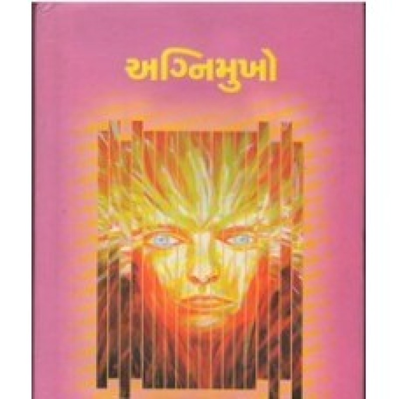 Agnimukho by Ramchandra B Patel | Shree Pustak Mandir | Novel Gujarati