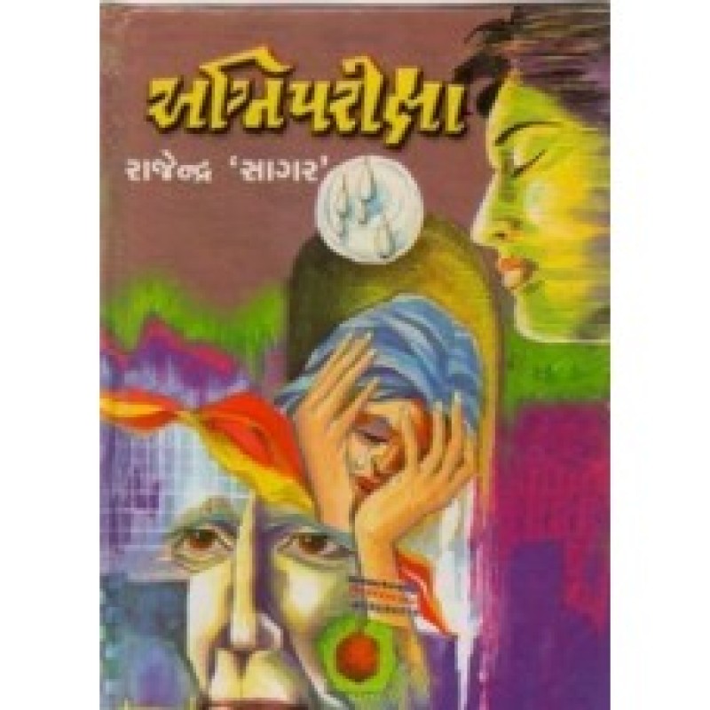 Agnipariksha by Rajendra Sagar | Shree Pustak Mandir | Novel Gujarati