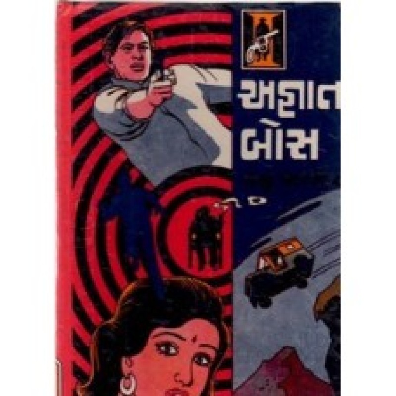 Agyat Boss by Kanu Bhagdev | Shree Pustak Mandir | Novel Gujarati