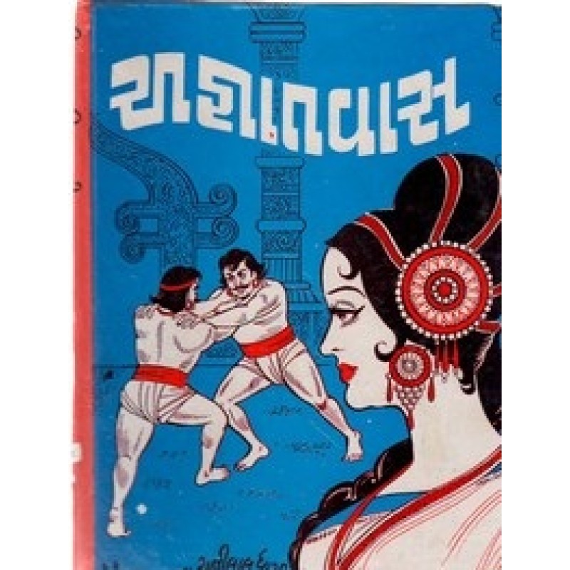 Agyatvas by Vaidya Mohanlal Chunilal Dhami | Shree Pustak Mandir | Novel Gujarati