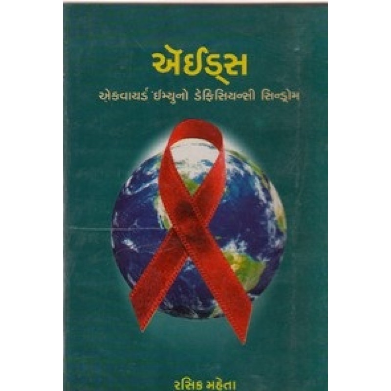 Aids By Rasik Mehta | Shree Pustak Mandir | Ayurved-Health