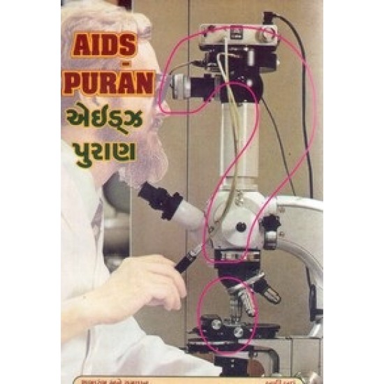 Aids Puran By Dr.Manu Japi