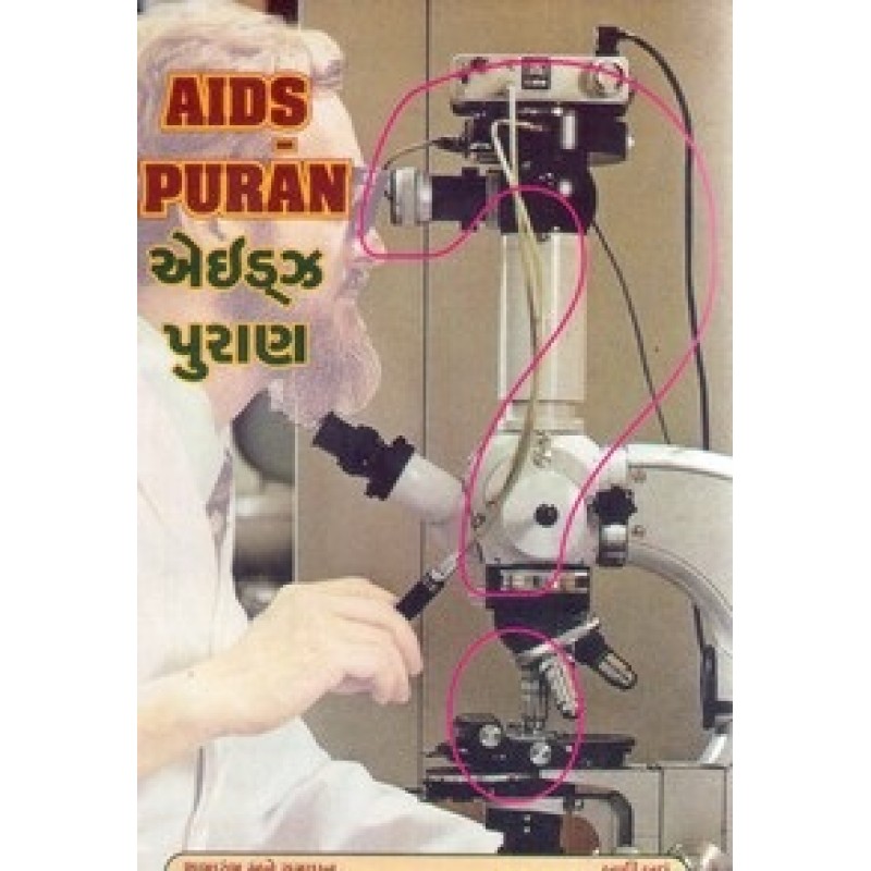 Aids Puran By Dr.Manu Japi | Shree Pustak Mandir | Ayurved-Health