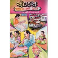 Aids: Samasya Ane Ukel By Dr.B.J.Jagani