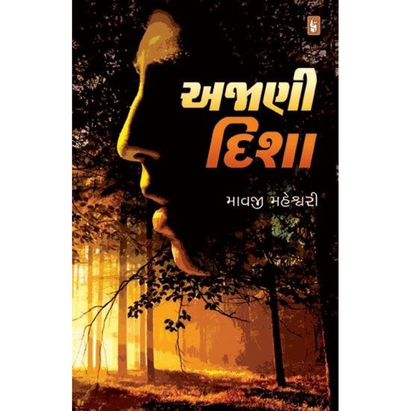 Ajani Disha by Mavji Maheshwari | Shree Pustak Mandir | Novel Gujarati