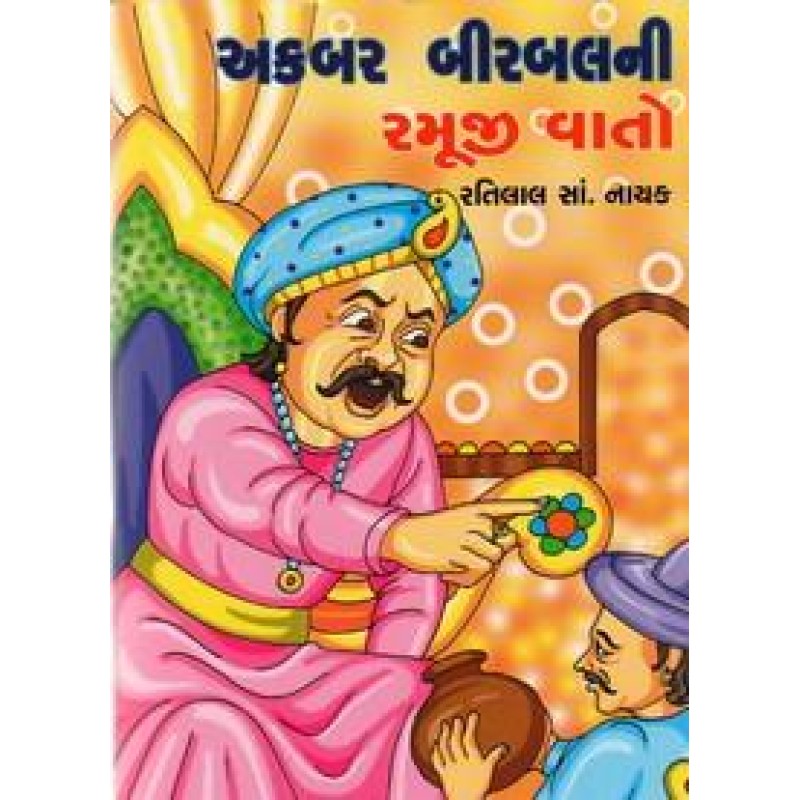 Akabar Birabalni Ramuji Vato By Ratilal S. Nayak