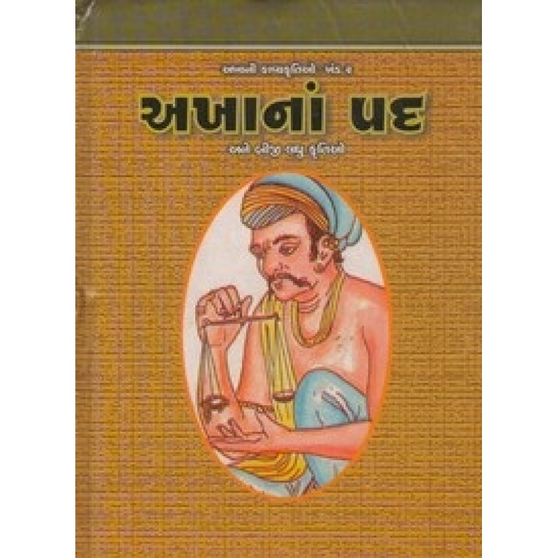 Akhana Pad By Dr.Shivlal Jesalpura