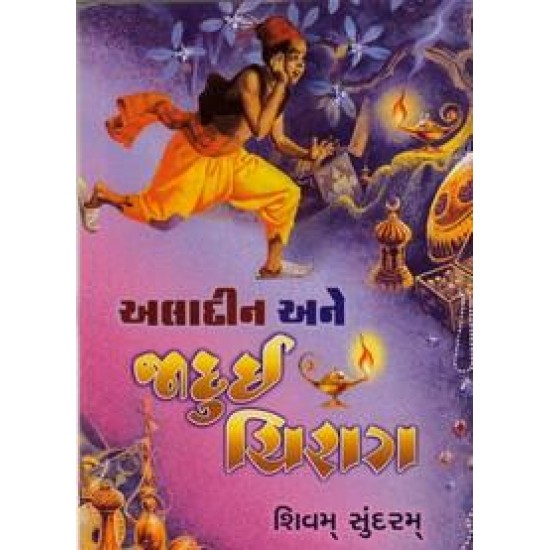 Aladin Ane Jadui Chirag By Himatlal Patel Shivam Sundaram