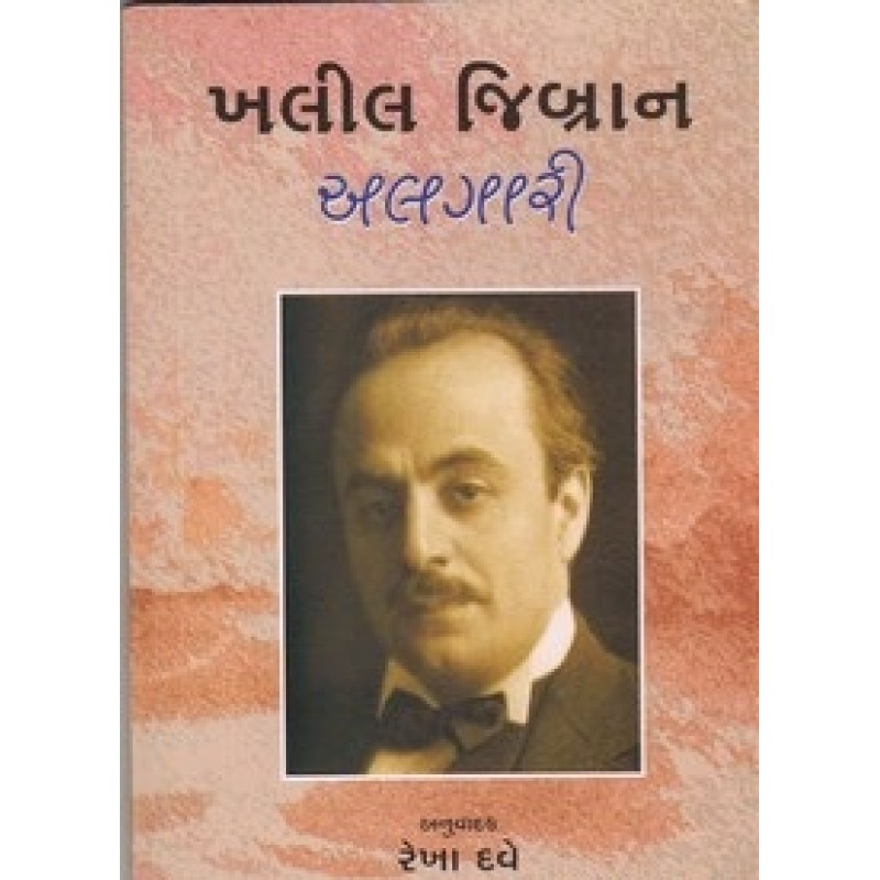 Algari By Khalil Jibran | Shree Pustak Mandir | Khalil Jibran