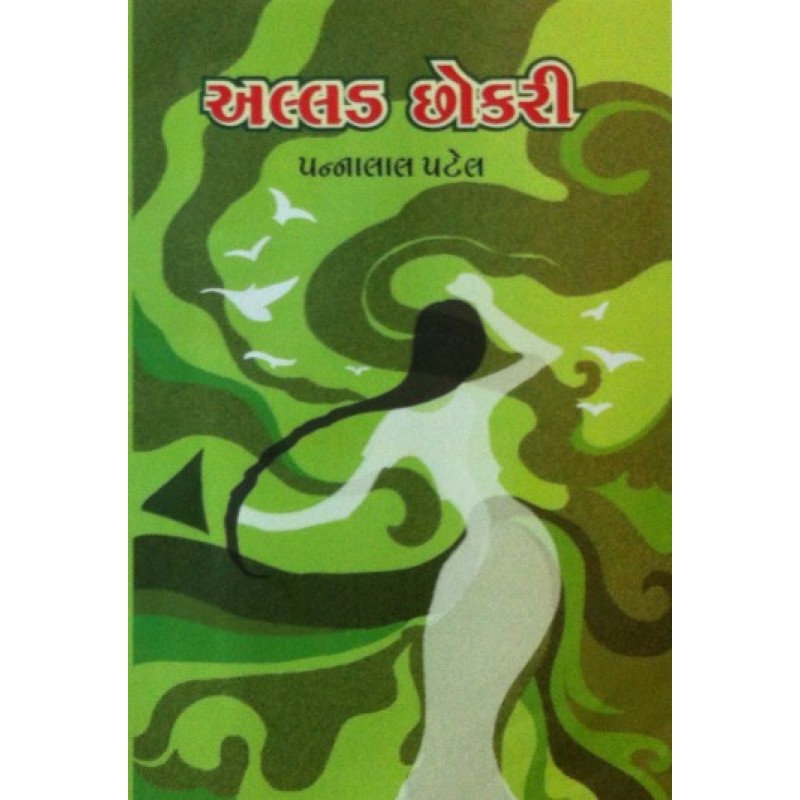 Allad Chhokri by Pannalal Patel | Shree Pustak Mandir | Novel Gujarati