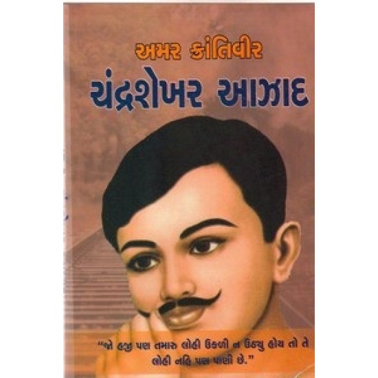 Amar Krantivir Chandrashekhar Azad By Bharat Bhushan