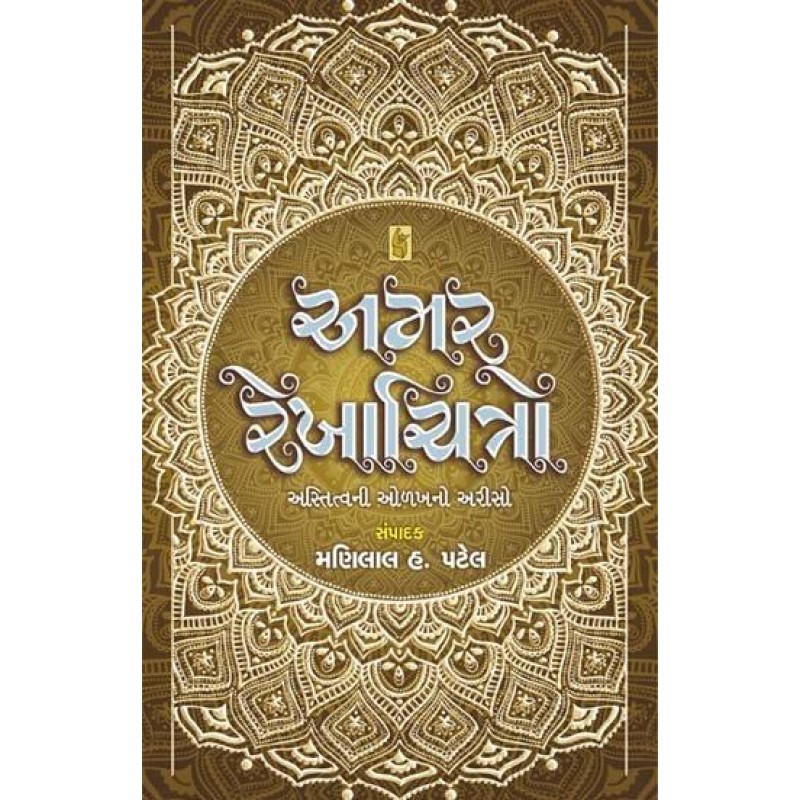 Amar Rekhachitro by Manilal H. Patel | Shree Pustak Mandir | Manilal H. Patel