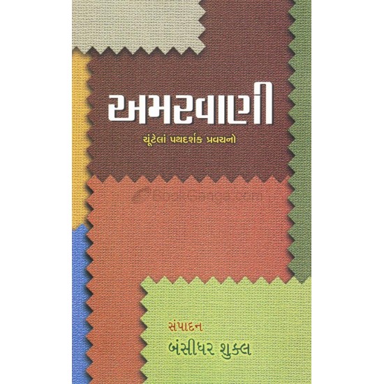 Amarvani by Bansidhar Shukla by Bansidhar Shukla