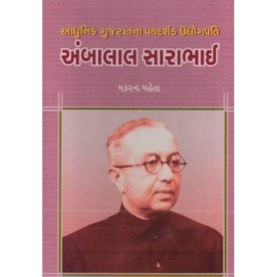 Ambalal Sarabhai By Makrand Mehta