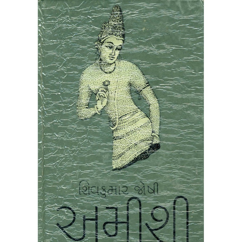 Amishi by Shivkumar Joshi | Shree Pustak Mandir | Novel Gujarati