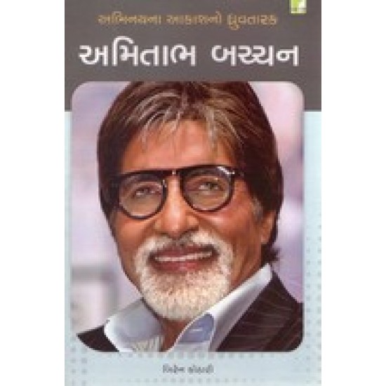 Amitabh Bachchan By Biren Kothari