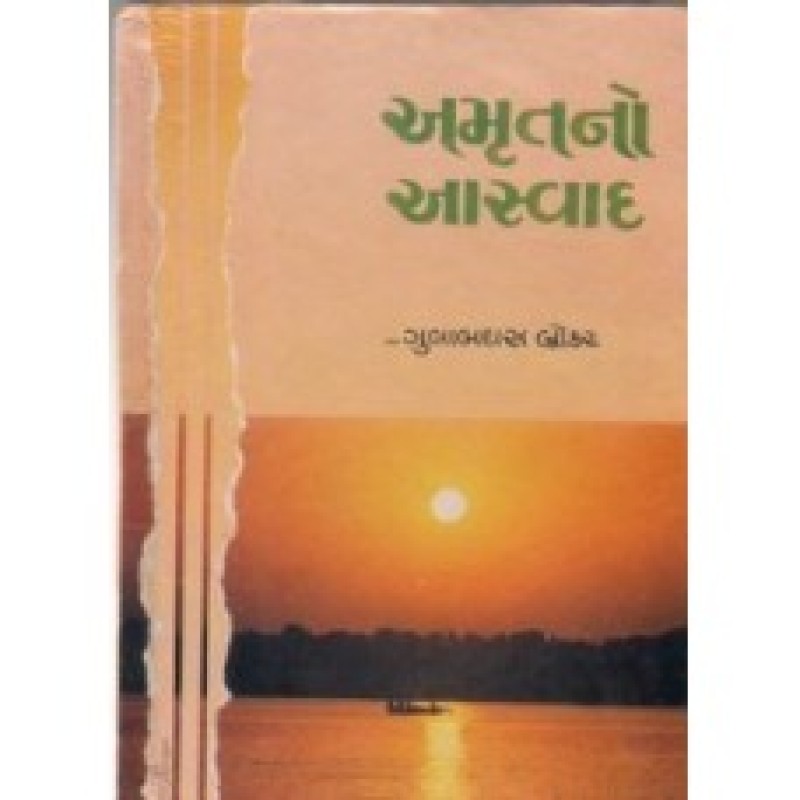 Amrutno Aasvad by Gulabdas Brokar | Shree Pustak Mandir | Novel Gujarati