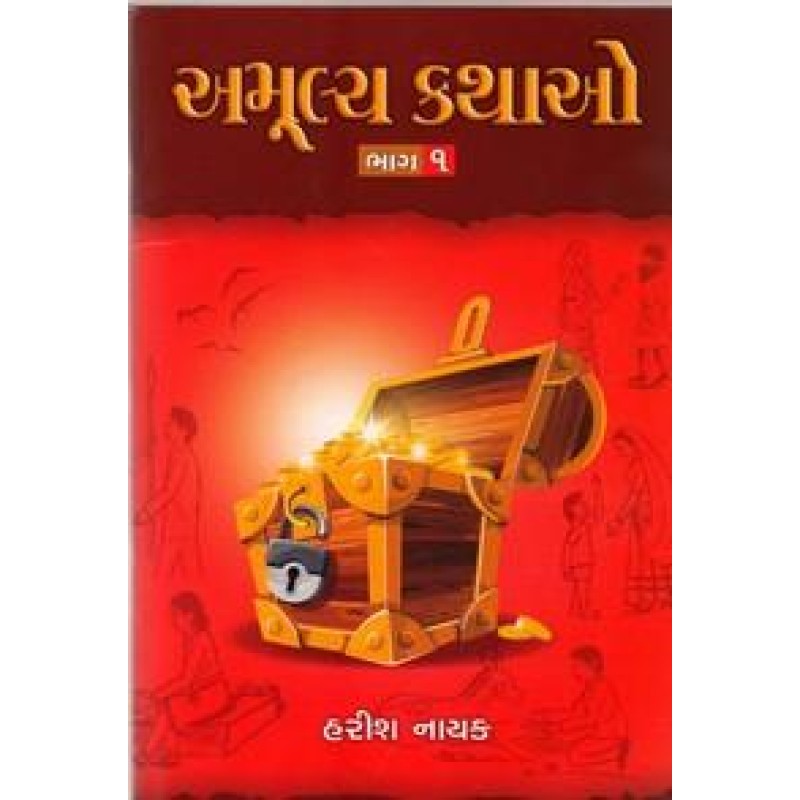 Amulya Kathao-1 by Harish Nayak | Shree Pustak Mandir | Harish Nayak