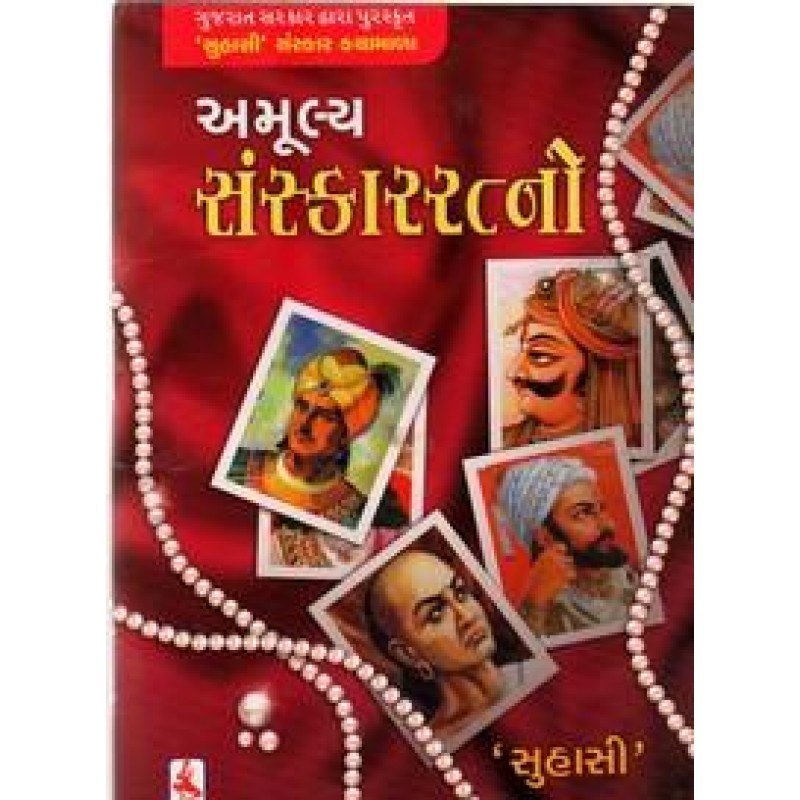 Amulya Sanskarratno By Suhasi | Shree Pustak Mandir | Bal Varta-Children Stories