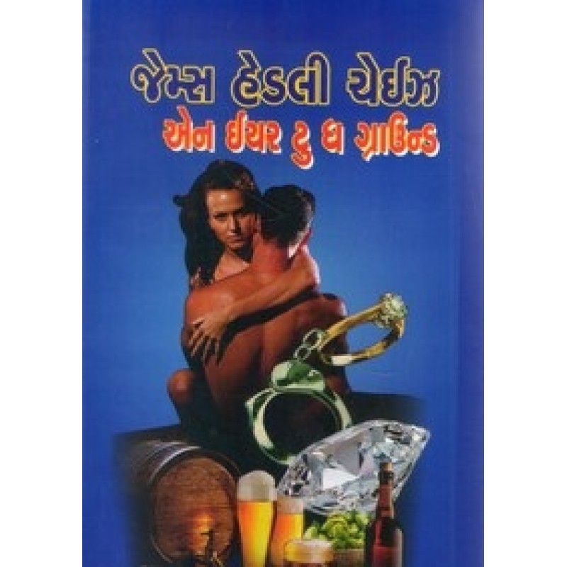 An Ear To The Ground by James Hadley Chase | Shree Pustak Mandir | Novel Gujarati