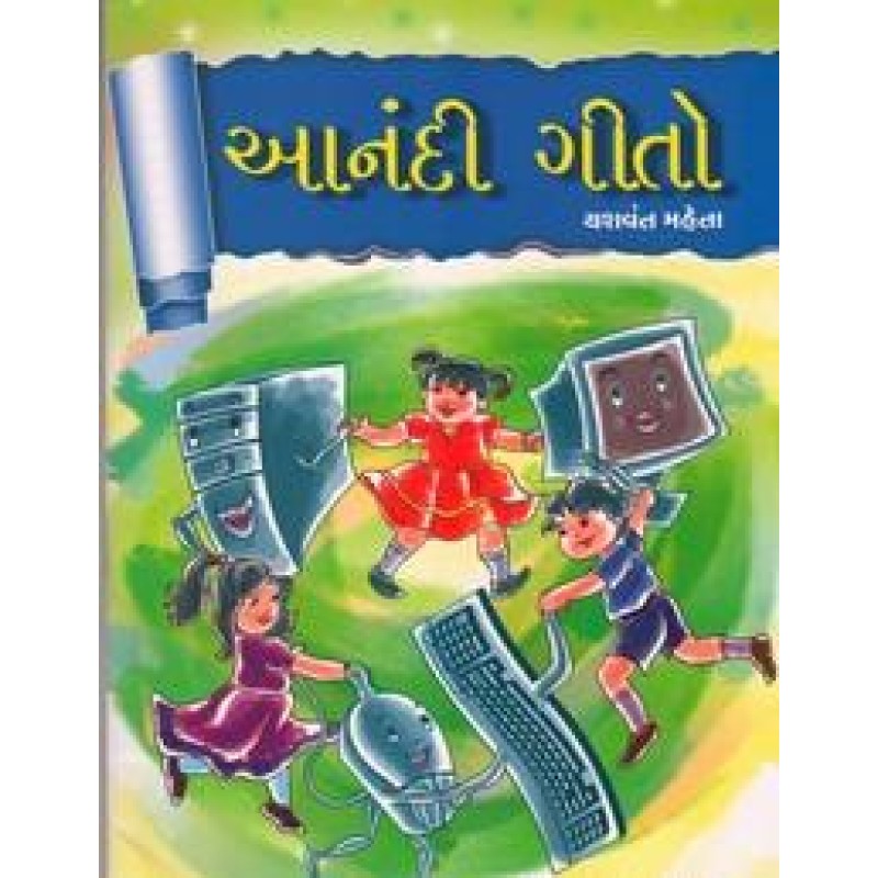 Anandi Gito By Yashvant Mehta | Shree Pustak Mandir | Bal Varta-Children Stories