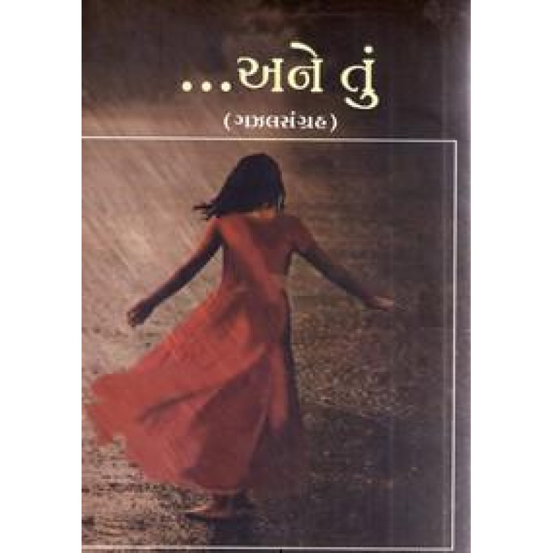 Ane Tu by Ashok Jani-Anand | Shree Pustak Mandir | Novel Gujarati