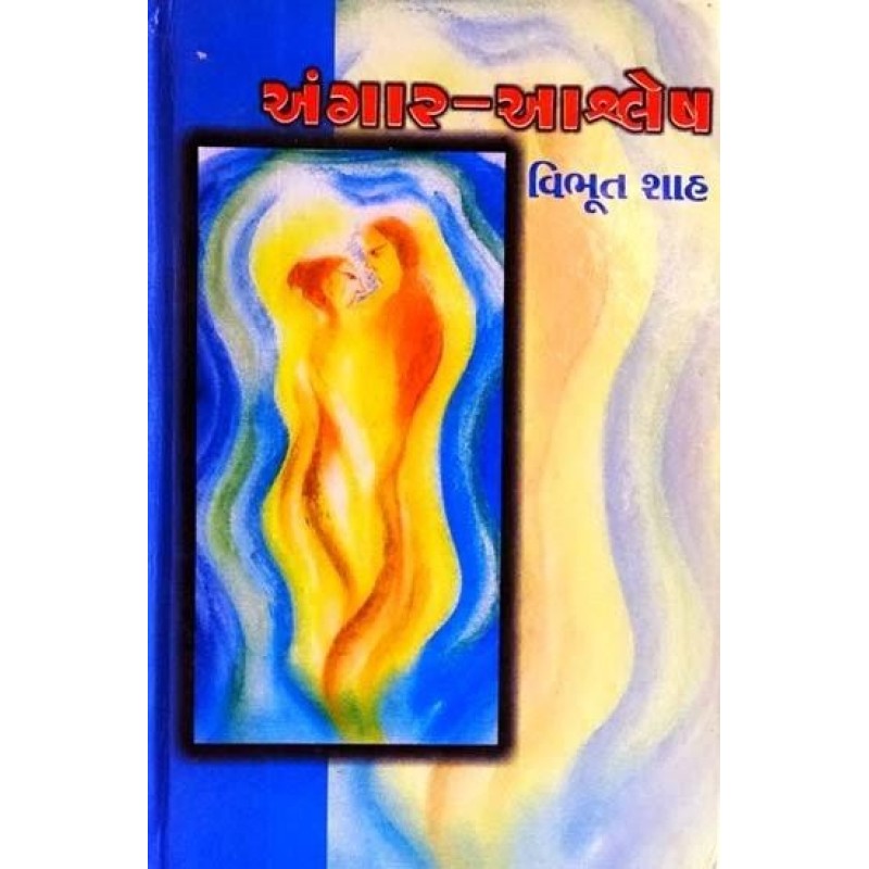 Angaar Aashlesh by Vibhut Shah | Shree Pustak Mandir | Novel Gujarati