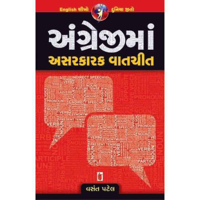 Angreji Ma Asarkarak Vatchit | Shree Pustak Mandir | Gujarati Books