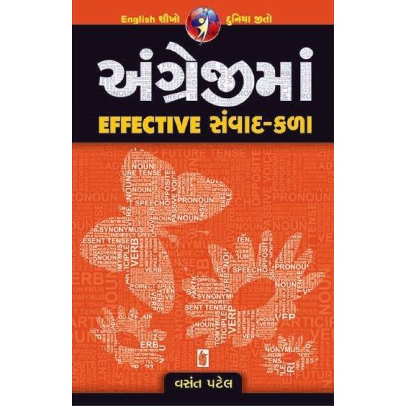 Angreji Ma Effective Sanvad Kala | Shree Pustak Mandir | Gujarati Books