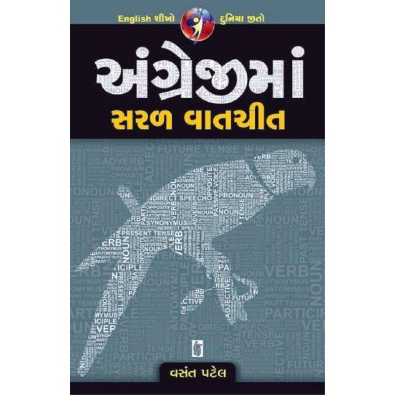 Angreji Ma Saral Vatchit | Shree Pustak Mandir | Gujarati Books