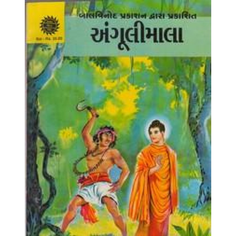 Angulimala | Shree Pustak Mandir | Bal Varta-Children Stories