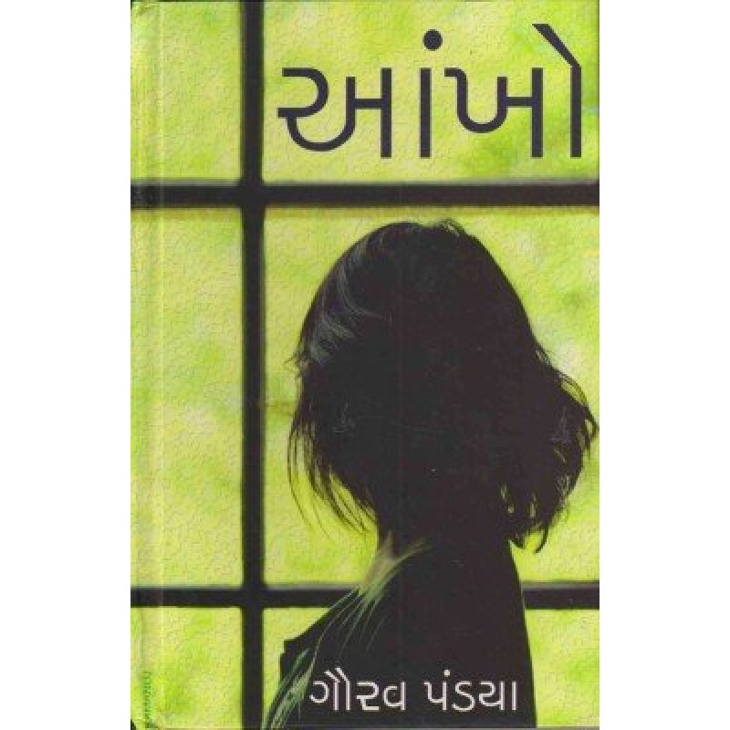 Ankho by Gaurav Pandya | Shree Pustak Mandir | Novel Gujarati