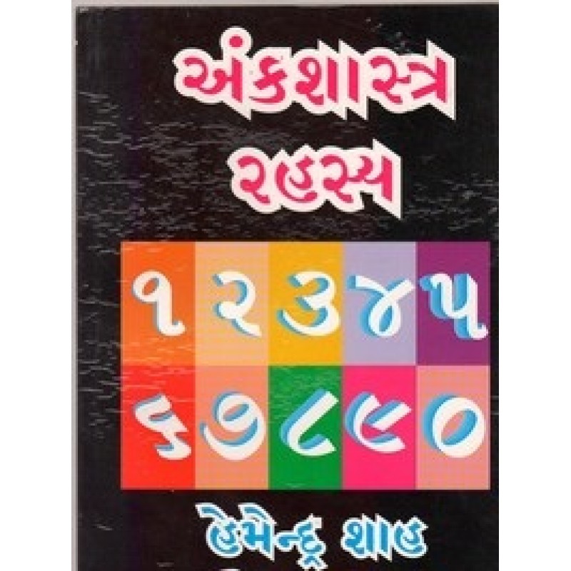 Ankshastra Rahasya By Hemendra Shah