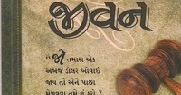INR 150 Anokhu Jivan By Jim Stovall Gujarati Book Reviews  Price of  Top Gujarati books Buy books online