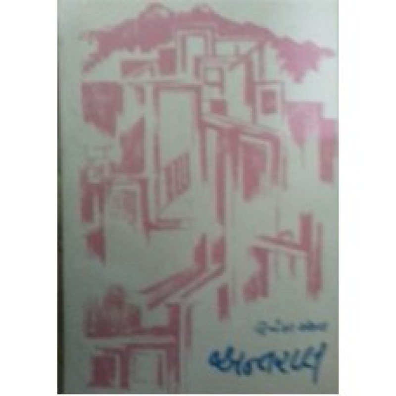 Antaral by Himanshi Shelat | Shree Pustak Mandir | Novel Gujarati