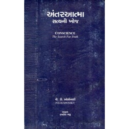Antaratma Satyani Khoj By Kamlesh Bhatt