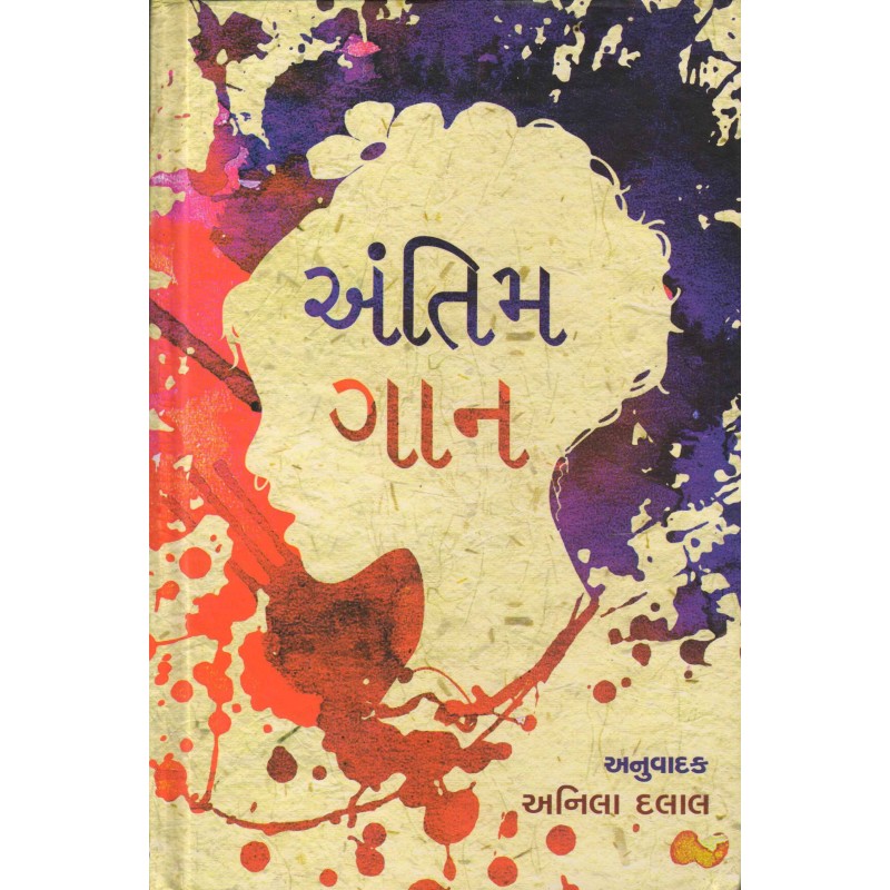 Antim Gaan by Various Authors | Shree Pustak Mandir | Novel Gujarati