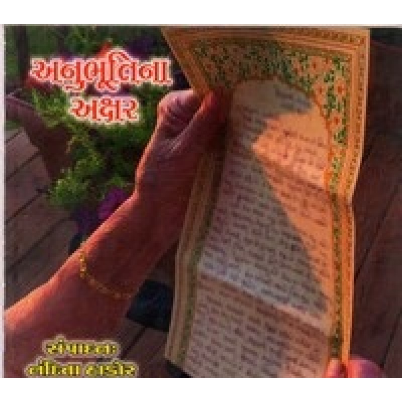 Anubhutina Akshar By Nandita Thakor | Shree Pustak Mandir | Nandita Thakor