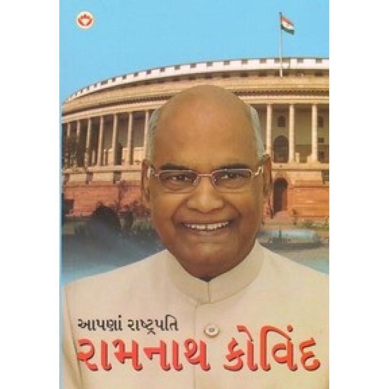 Apana Rashtrapati Ramnath Kovind By Ashok Kumar Sharma | Shree Pustak Mandir | Ashok Kumar Sharma