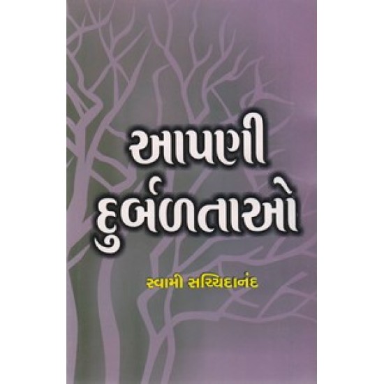 Apani Durbalatao By Swami Sachchidanand