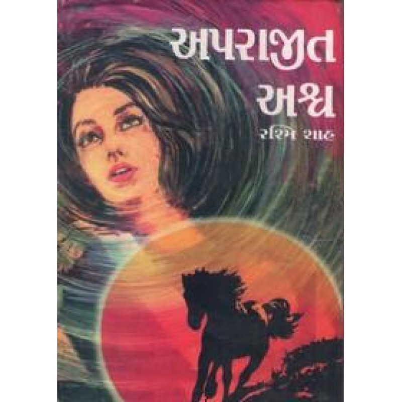 Aparajit Ashva by Dr. Pradip Pandya | Shree Pustak Mandir | Novel Gujarati