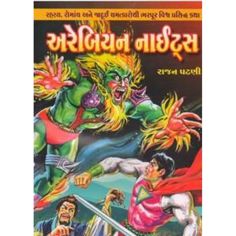 Arabian Nights (Gaurav) By Rajan Patni | Shree Pustak Mandir | Bal Varta-Children Stories