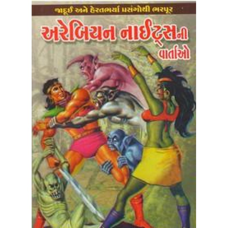 Arabian Nightsni Vartao (Gaurav) By Rajan Patni | Shree Pustak Mandir | Bal Varta-Children Stories