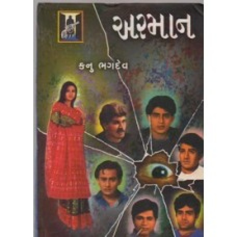 Araman by Kanu Bhagdev | Shree Pustak Mandir | Novel Gujarati