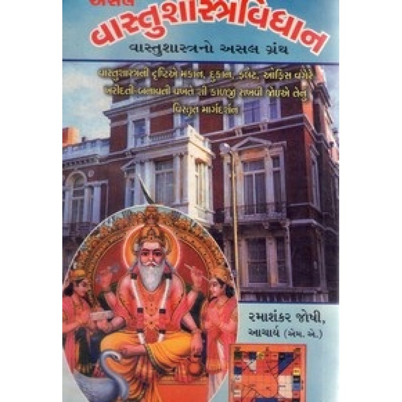 Asal Vastushastravidhan By Ramashankar Joshi | Shree Pustak Mandir | Jyotish-Astrology