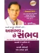 Asambhav Che Sambhav By Dr.Surani