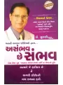 Asambhav Che Sambhav By Dr.Surani