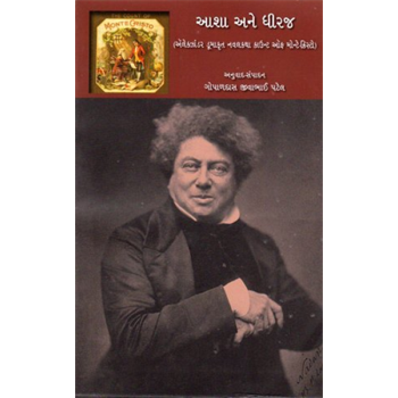 Asha Ane Dhiraj ~ Count of Mon..... by Alexandre Dumas | Shree Pustak Mandir | Novel Gujarati