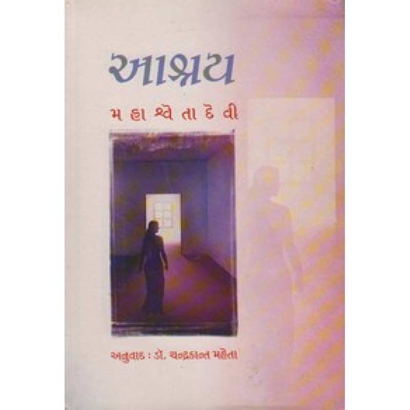 Asray by Mahashveta Devi | Shree Pustak Mandir | Novel Gujarati