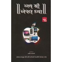 Ath Shri Apple Katha By Manish Acharya